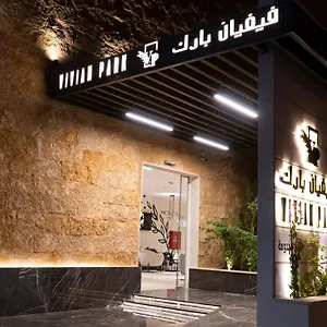فيفيان بارك العزيزية المملكة العربية السعودية