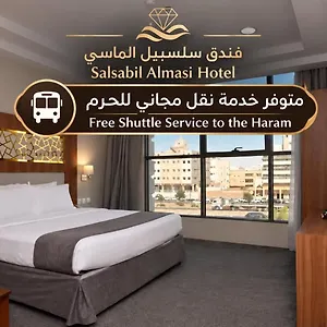 سلسبيل الماسي المملكة العربية السعودية